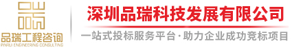 深圳品瑞科技發展有限公司