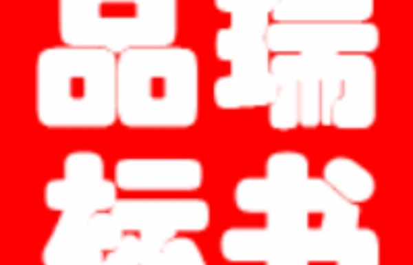 【一周中標好評】品瑞中標項目，客戶反饋！
