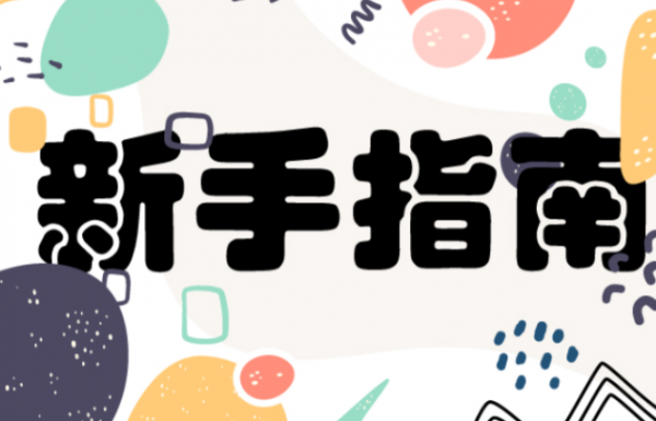 投標項目，你真的懂招標文件嗎？